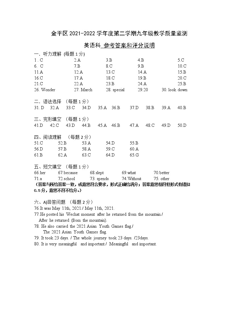 广东省汕头市金平区2021-2022学年下学期九年级教学质量检测（一模）英语试题01