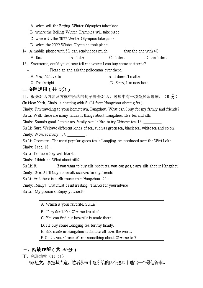 2022年吉林省长春市第一零八中学二模考试英语试题（含答案）第2页
