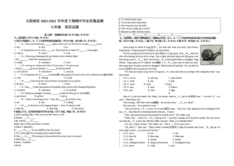 2022年四川省成都市天府新区七年级英语下学期期中测试（无答案）01