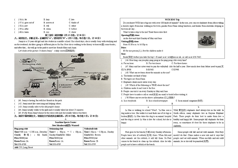 2022年四川省成都市天府新区七年级英语下学期期中测试（无答案）02