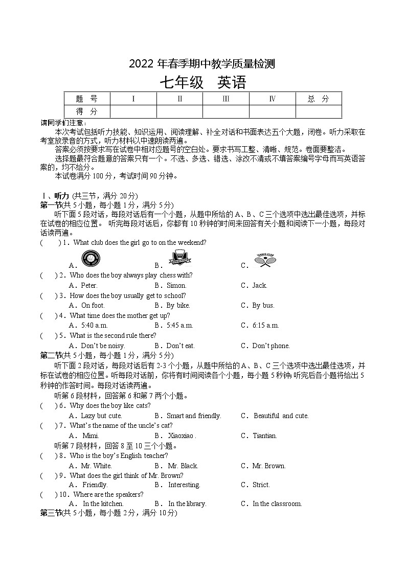 湖南省张家界市2021-2022学年七年级下学期期中教学质量检测英语试卷（含答案）01