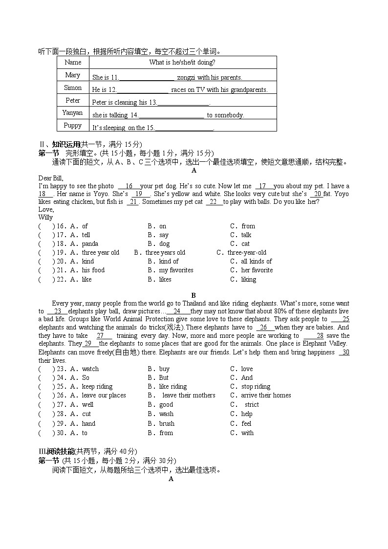 湖南省张家界市2021-2022学年七年级下学期期中教学质量检测英语试卷（含答案）02