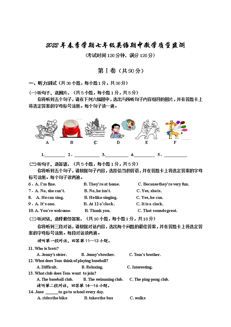 广西防城港市某县2021-2022学年七年级下学期期中教学质量监测英语试题（含答案）第1页