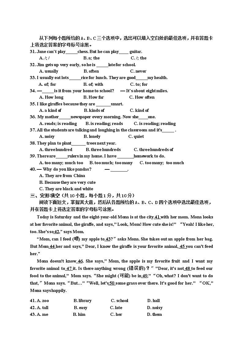 广西防城港市某县2021-2022学年七年级下学期期中教学质量监测英语试题（含答案）第3页