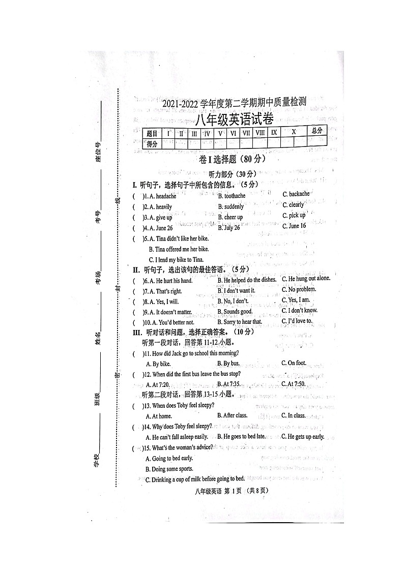 河北省唐山滦南县2021-2022学年八年级下学期期中考试英语试题（含答案）01