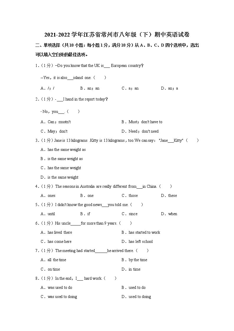 江苏省常州市2021-2022学年八年级下学期期中英语试卷（含答案）01