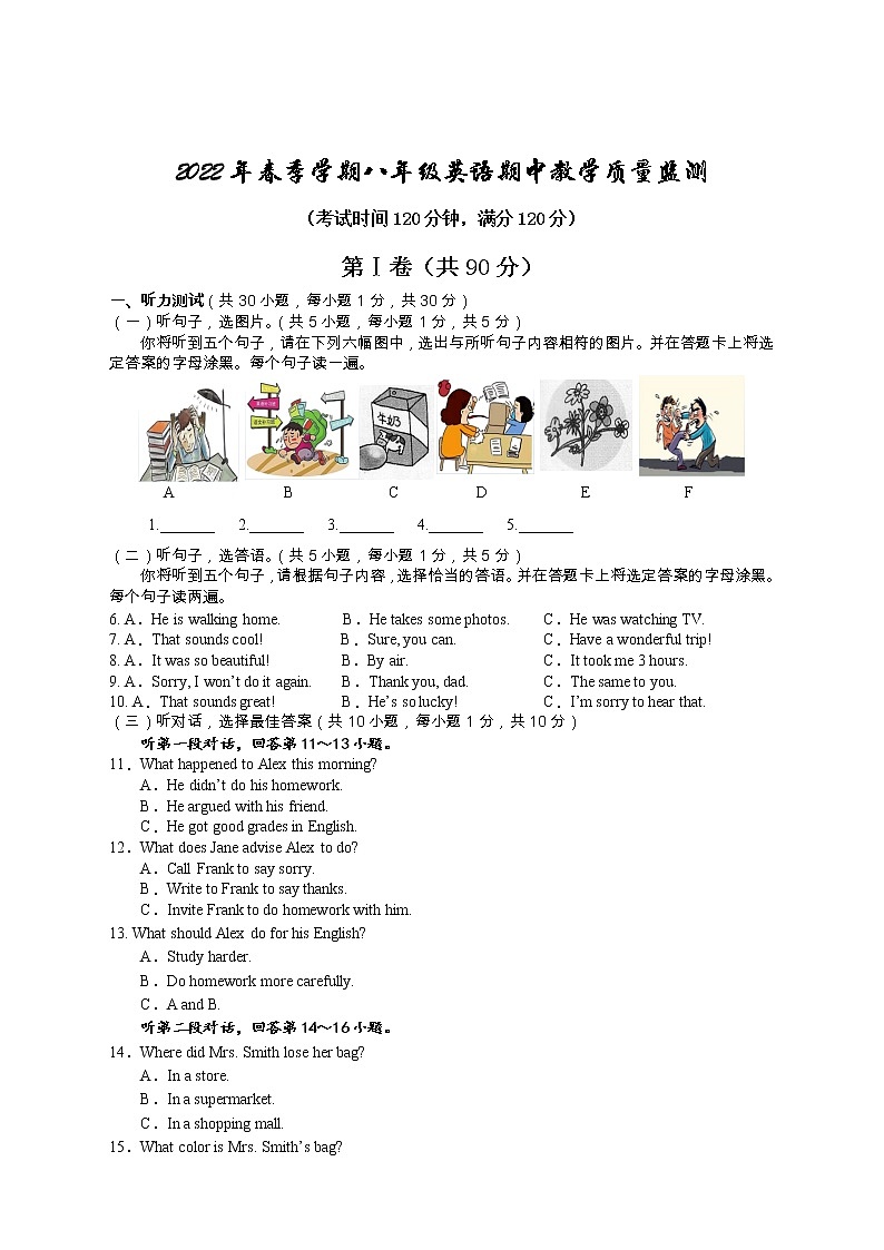 广西防城港市某县2021-2022学年八年级下学期期中教学质量监测英语试题（含答案）第1页