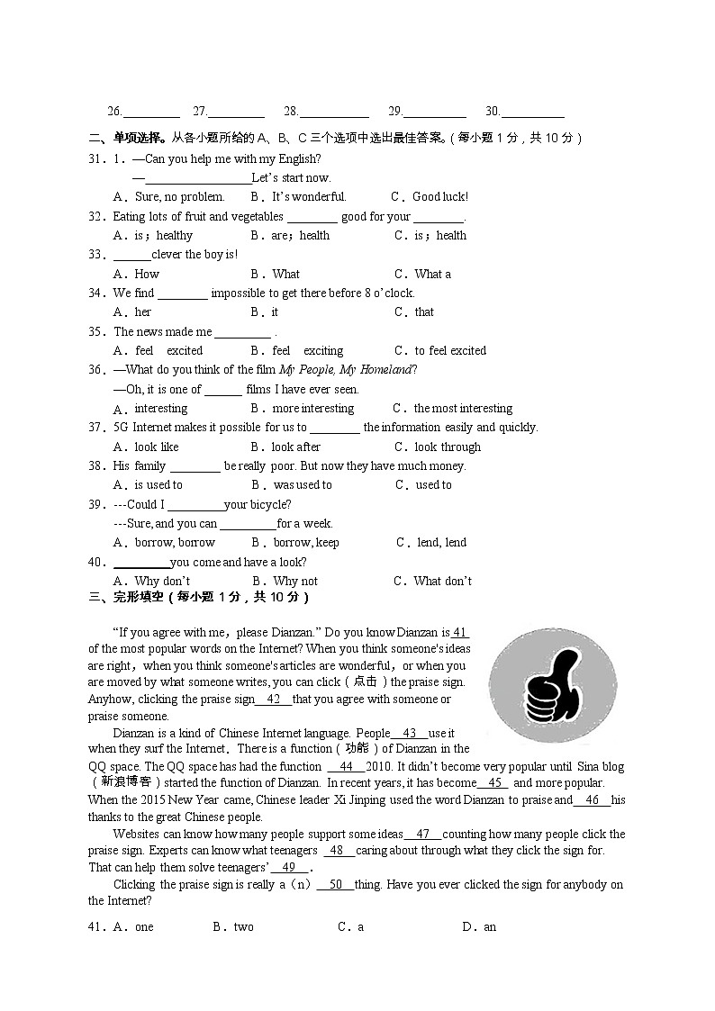 广西防城港市某县2021-2022学年八年级下学期期中教学质量监测英语试题（含答案）第3页