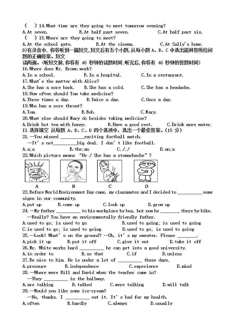 山东省济南汇才学校2021-2022学年八年级下学期英语期中考试试题 （无答案）02