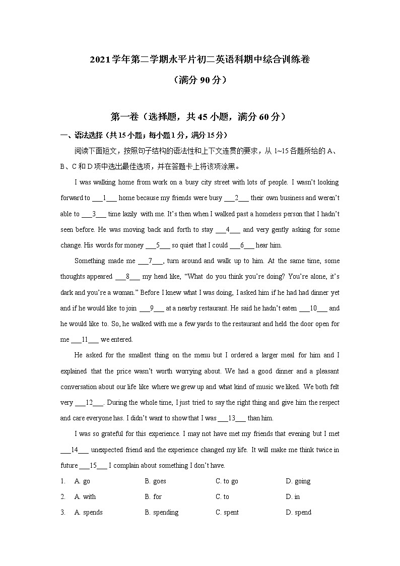 广东省广州市白云区同和中学2021-2022学年八年级下学期期中英语考试 （含答案）练习题第1页