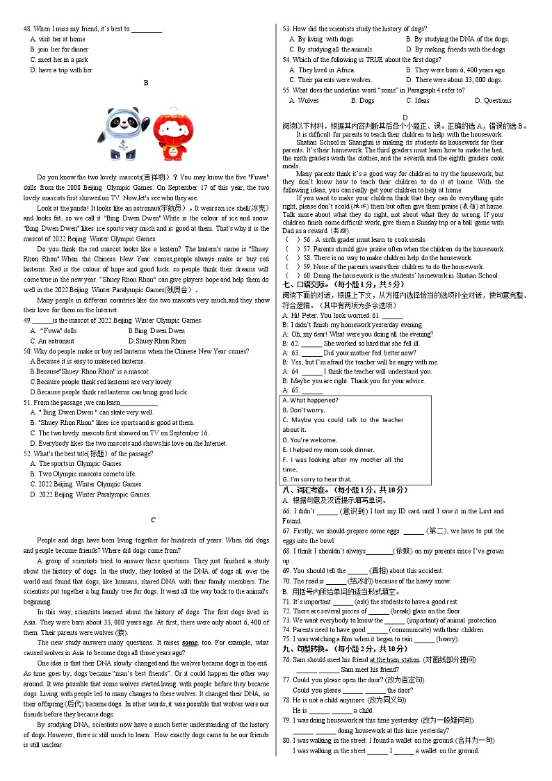 甘肃省武威市凉州区2021-2022学年八年级下学期期中考试英语试题（含答案）02