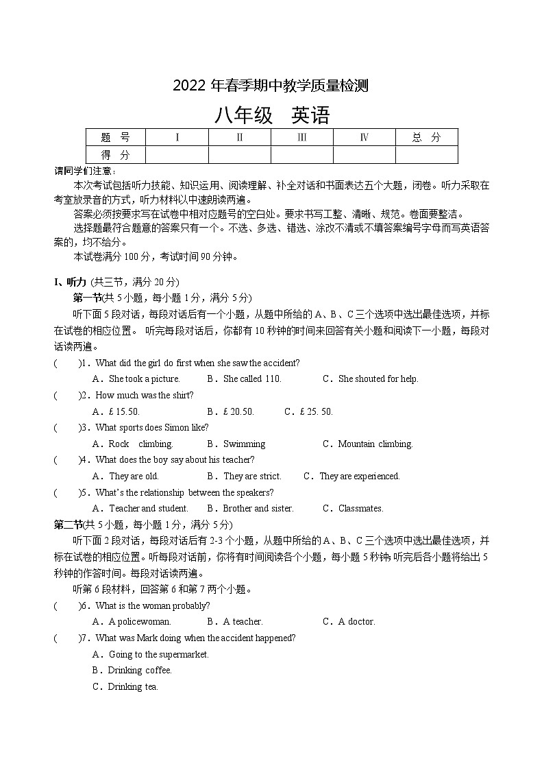湖南省张家界市2021-2022学年八年级下学期英语期中教学质量检测（含答案）第1页