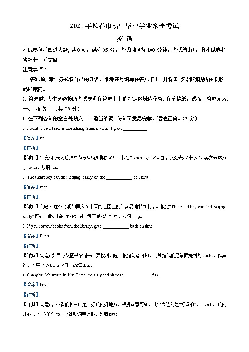 吉林省长春市2021年中考英语试题（解析版）01