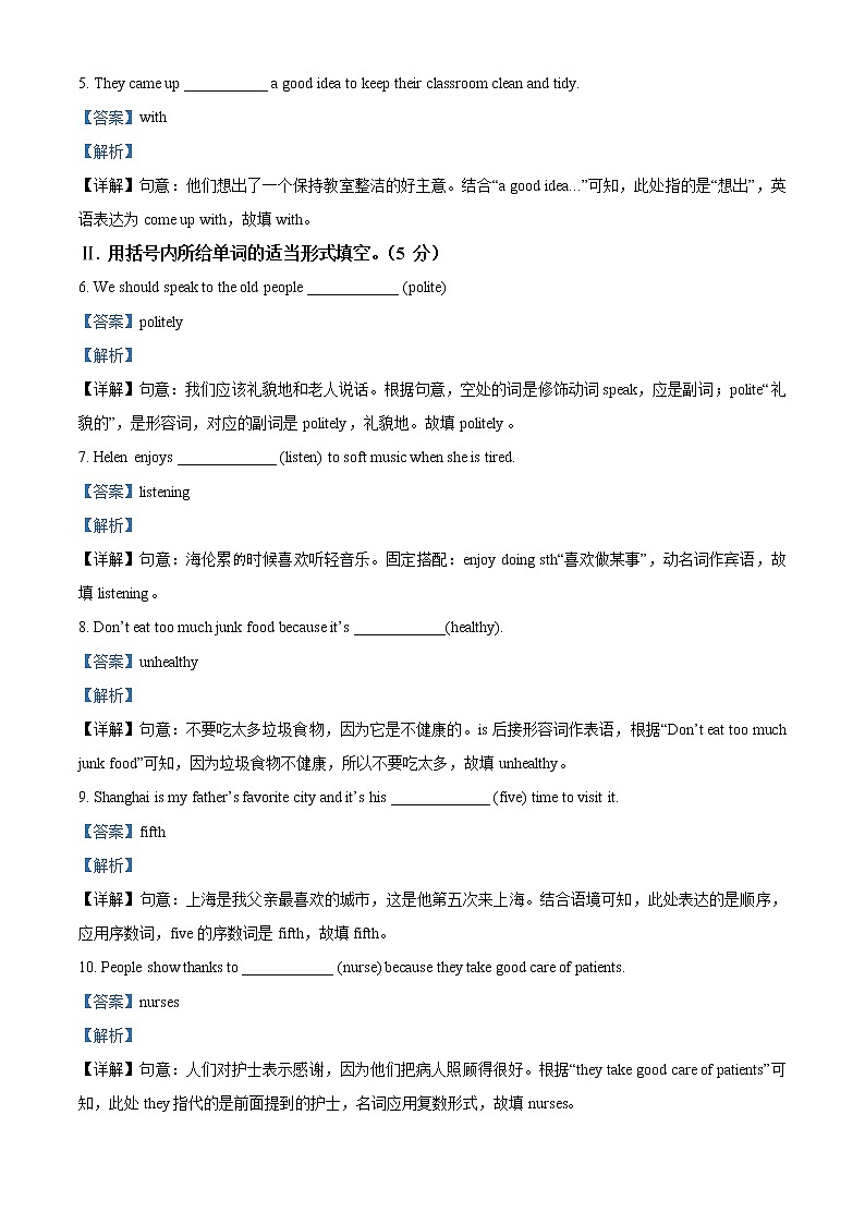 吉林省长春市2021年中考英语试题（解析版）02