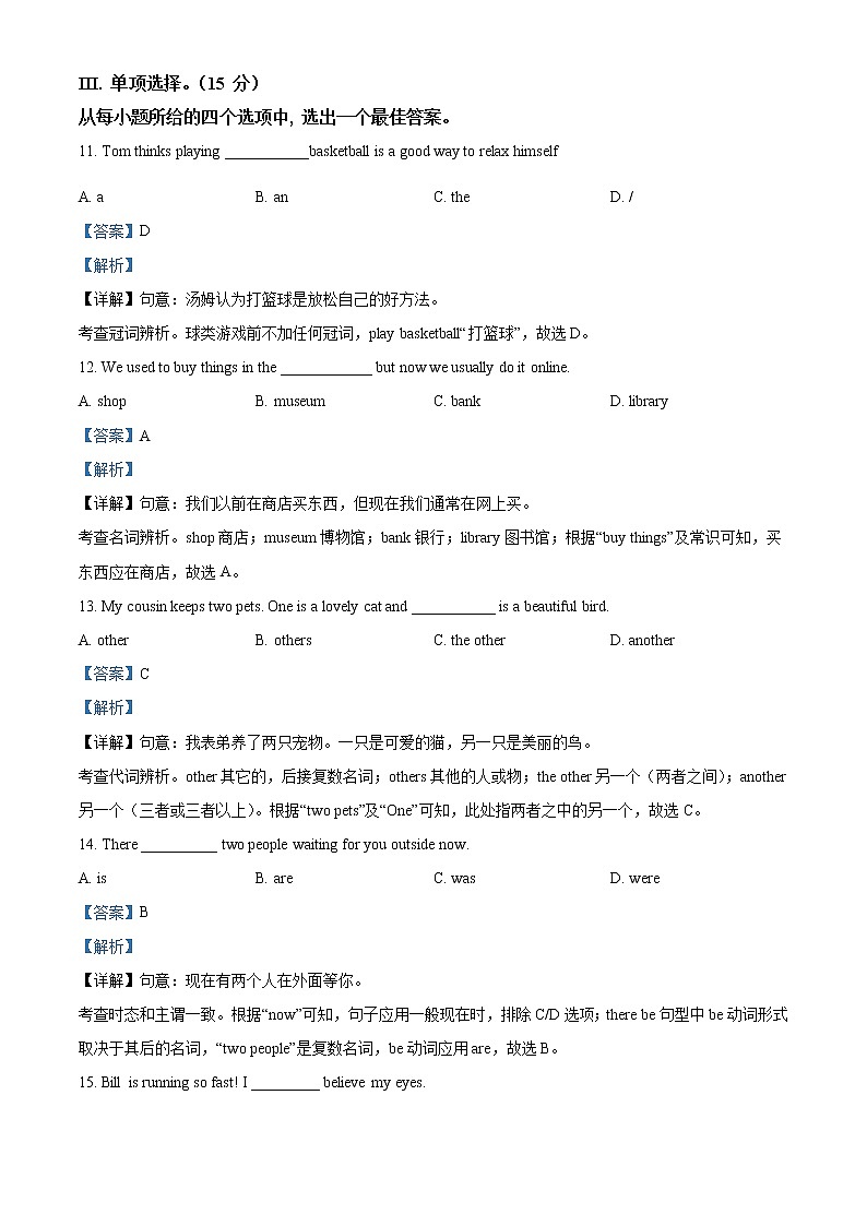 吉林省长春市2021年中考英语试题（解析版）03