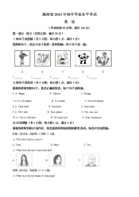 海南省2021年中考英语试题（试卷版）