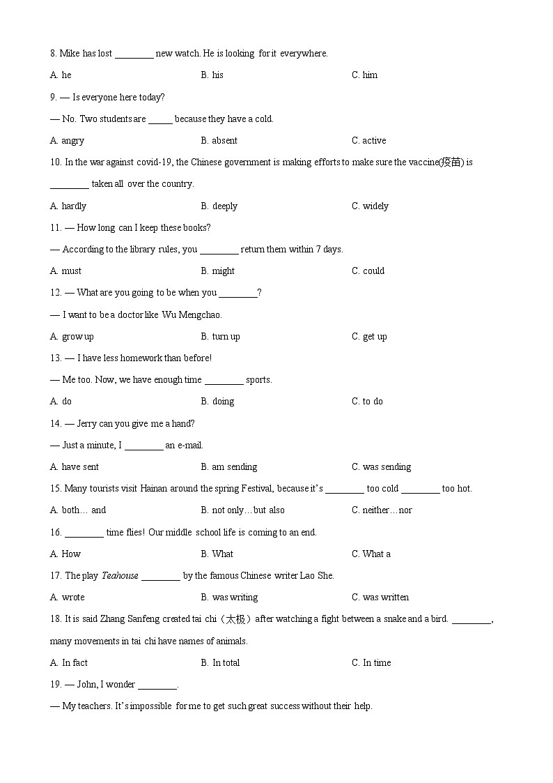 海南省2021年中考英语试题（试卷版）03