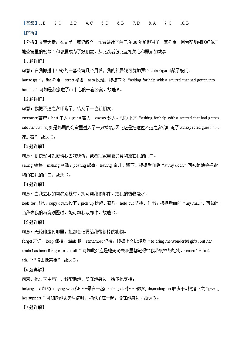 广东省深圳市2021年中考英语试题（解析版）02