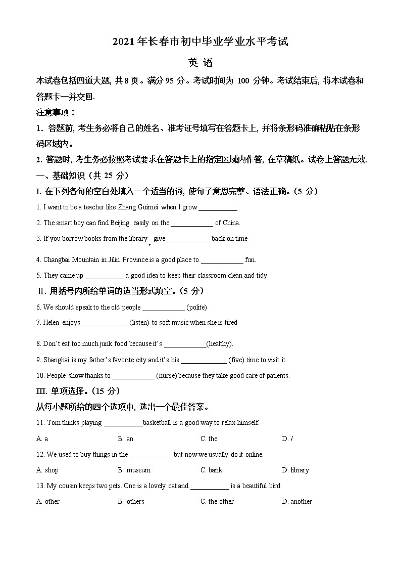 吉林省长春市2021年中考英语试题（试卷版）01