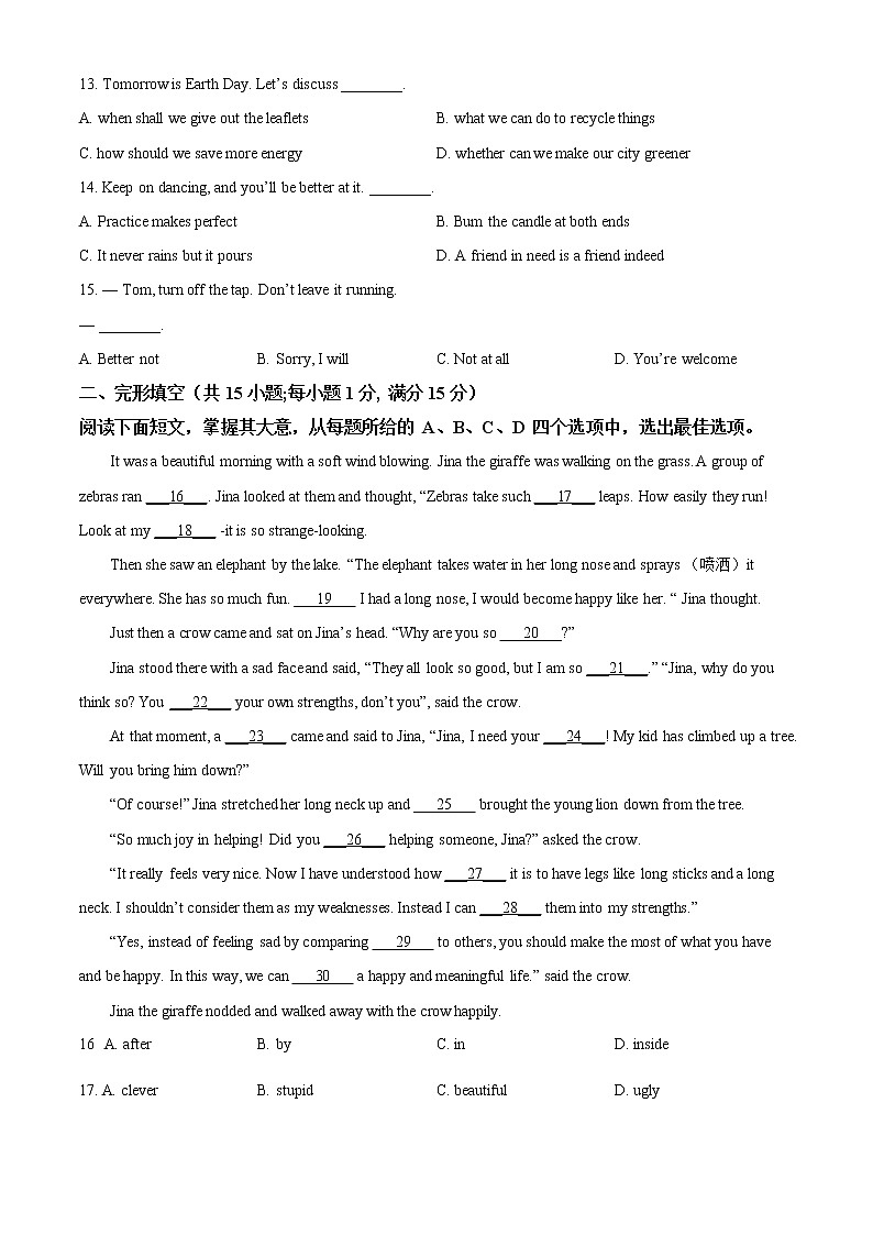 江苏省连云港市2021年中考英语试题（试卷版）第2页