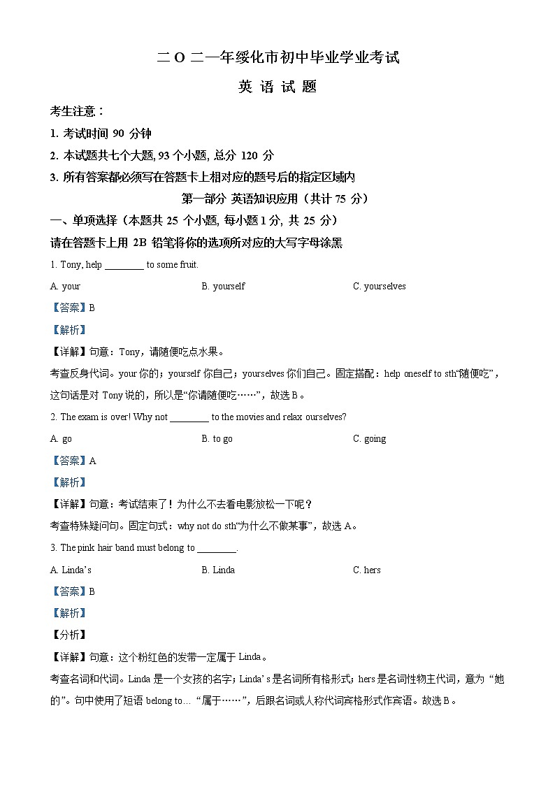 黑龙江省绥化市2021年中考英语试题（解析版）01