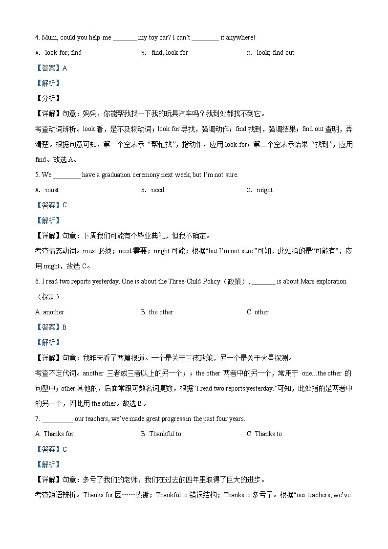 黑龙江省绥化市2021年中考英语试题（解析版）02