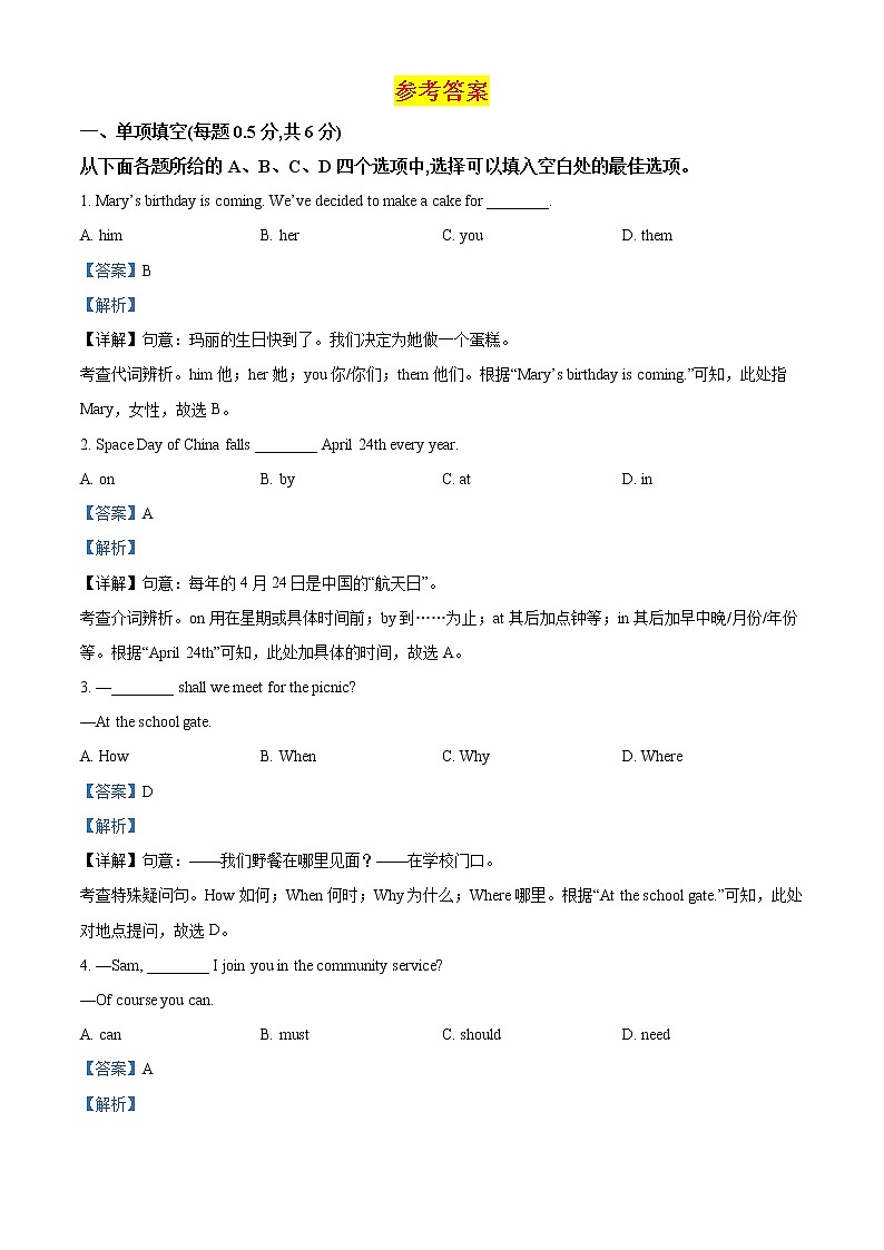 北京市2021年中考英语真题卷（解析版）01