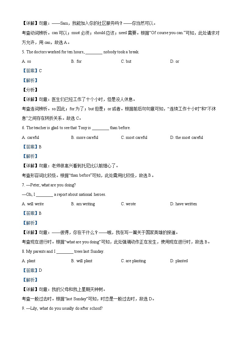 北京市2021年中考英语真题卷（解析版）02
