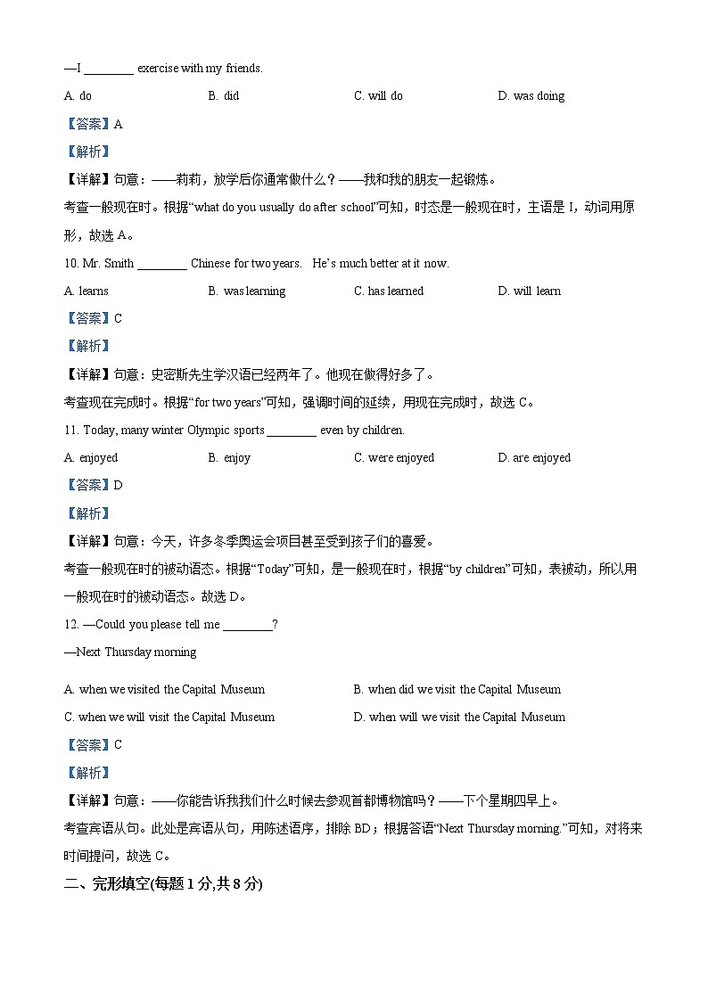北京市2021年中考英语真题卷（解析版）03