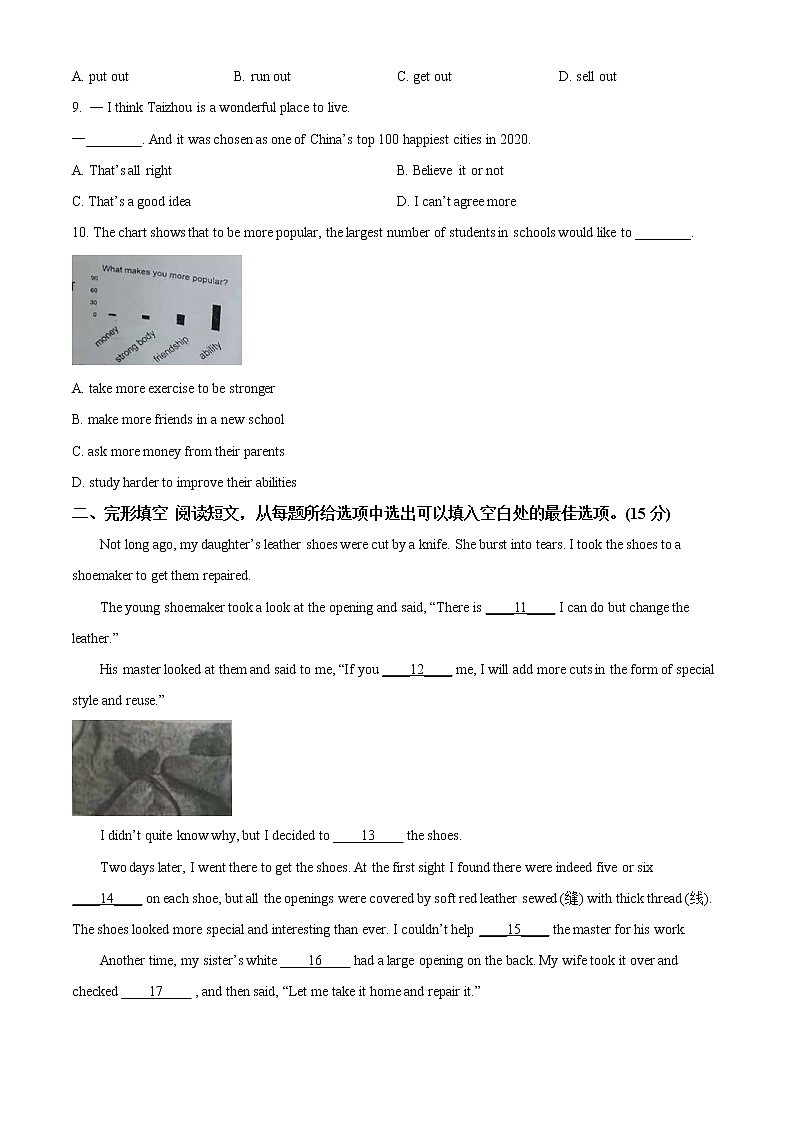 江苏省泰州市2021年中考英语试题（试卷版）第2页