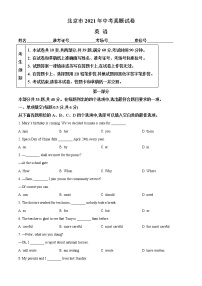 北京市2021年中考英语真题卷（试卷版）