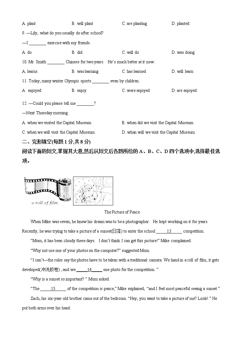 北京市2021年中考英语真题卷（试卷版）02
