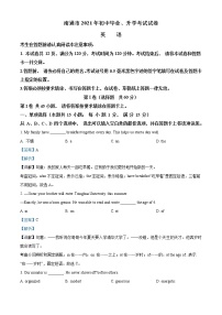 江苏省南通市2021年中考英语试题（解析版）