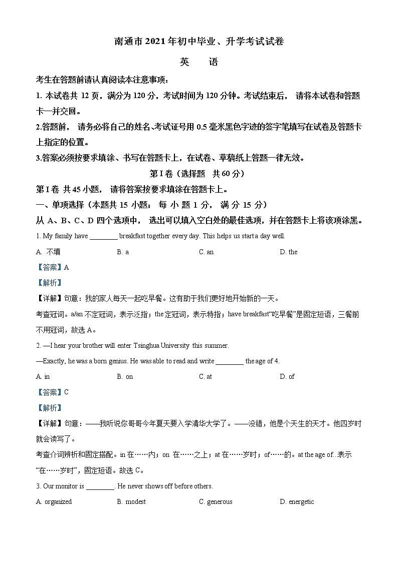 江苏省南通市2021年中考英语试题（解析版）01