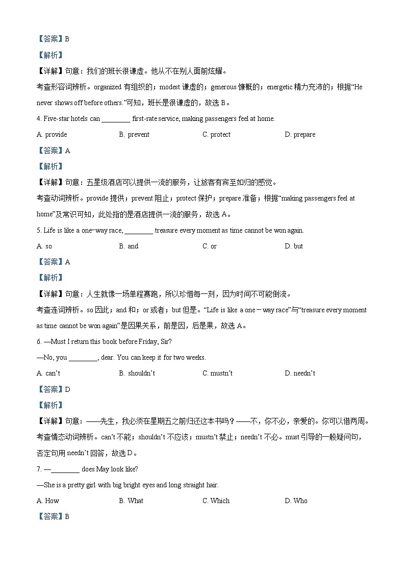 江苏省南通市2021年中考英语试题（解析版）02