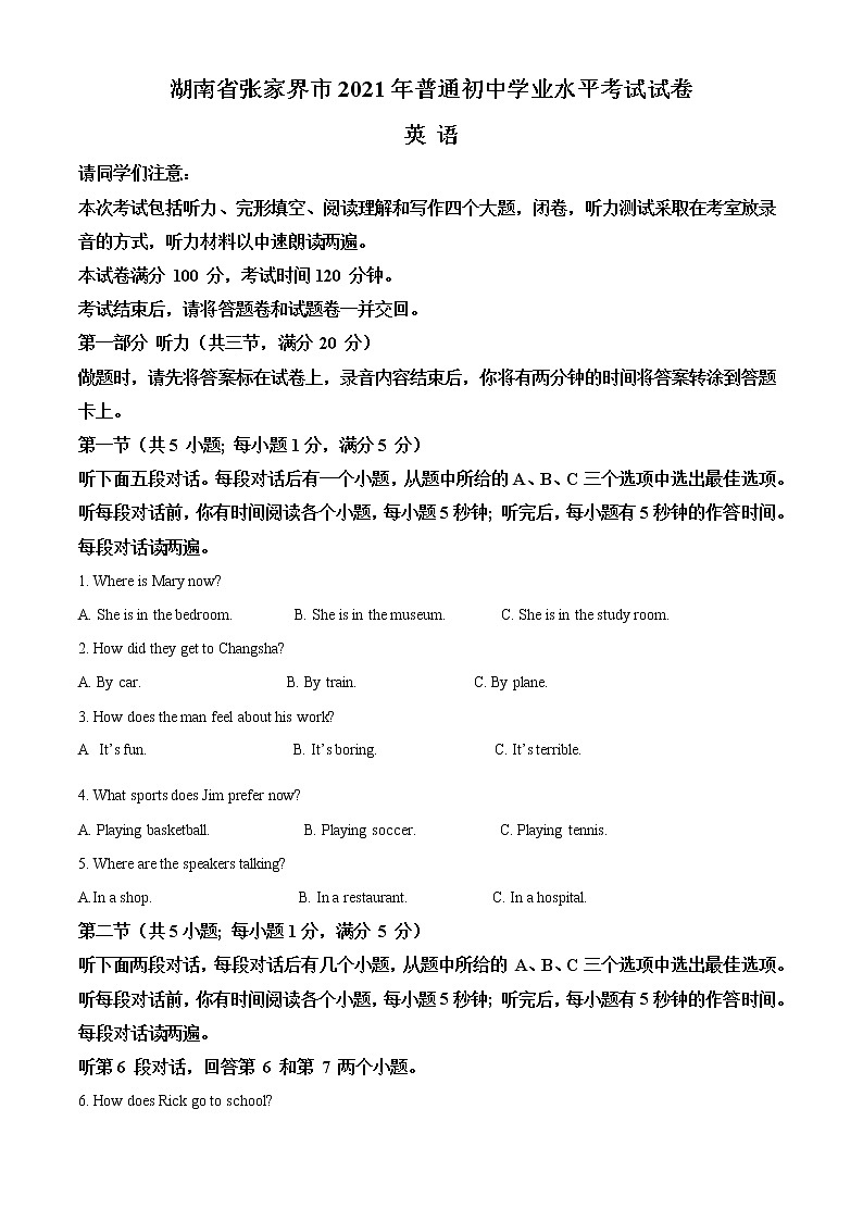 湖南省张家界市2021年中考英语试题（试卷版）第1页
