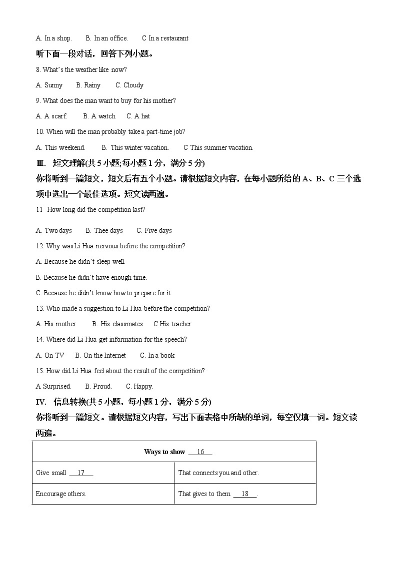 安徽省2021年中考英语试题（试卷版）02
