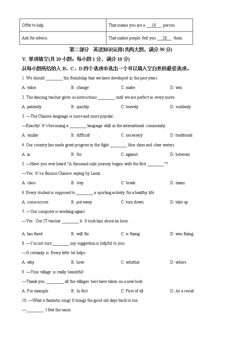 安徽省2021年中考英语试题（试卷版）03