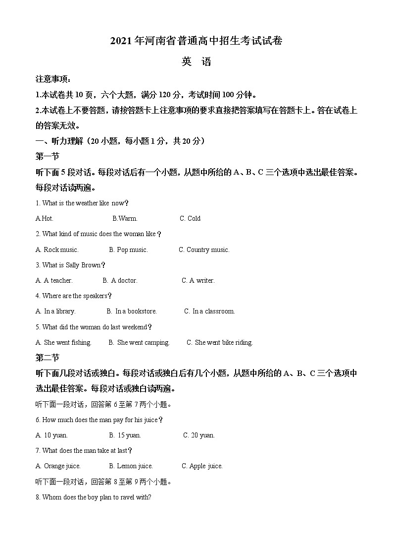 河南省2021年中考英语试题（解析版）第1页