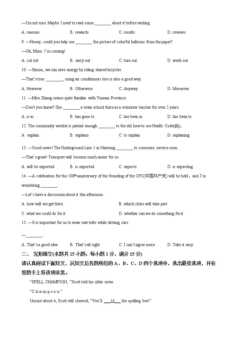 江苏省南通市2021年中考英语试题（试卷版）02