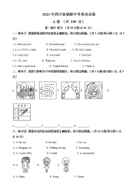 四川省成都市2021年中考英语试题（解析版）