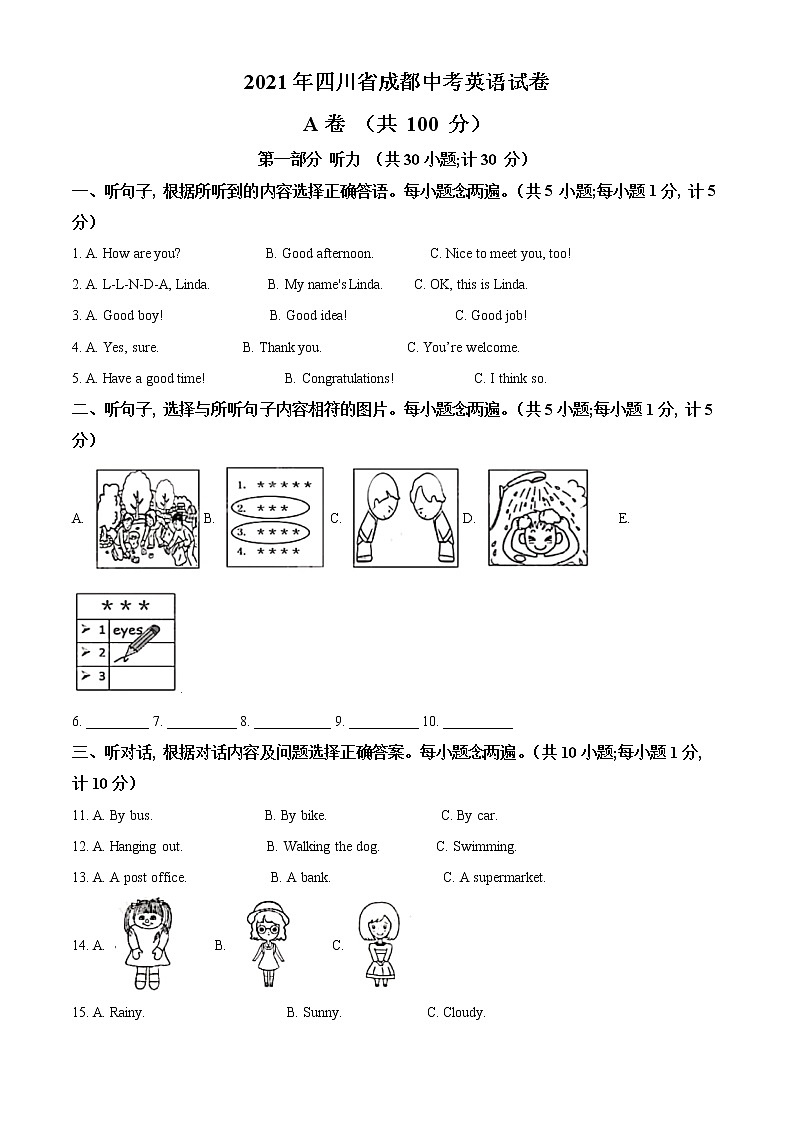 四川省成都市2021年中考英语试题（解析版）第1页