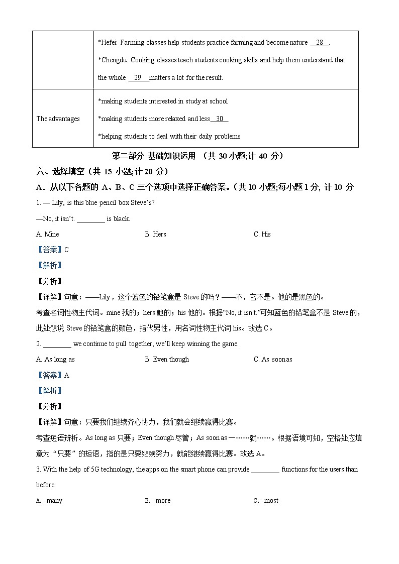 四川省成都市2021年中考英语试题（解析版）第3页