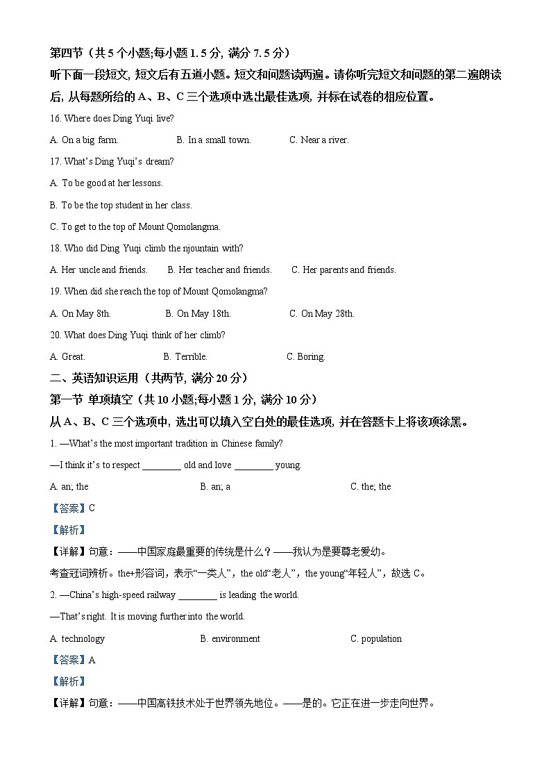 山东省菏泽市2021年中考英语试题（解析版）03