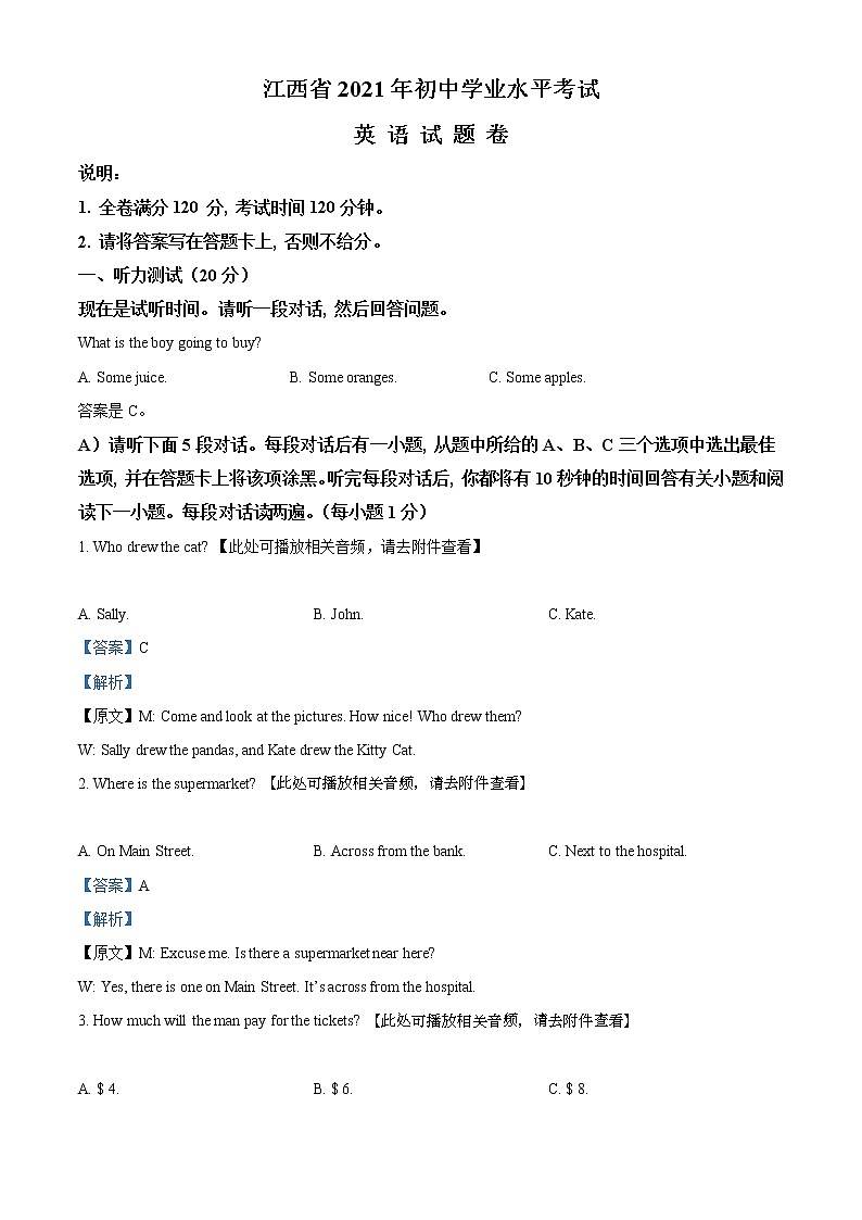 江西省2021年中考英语试题（解析版）01
