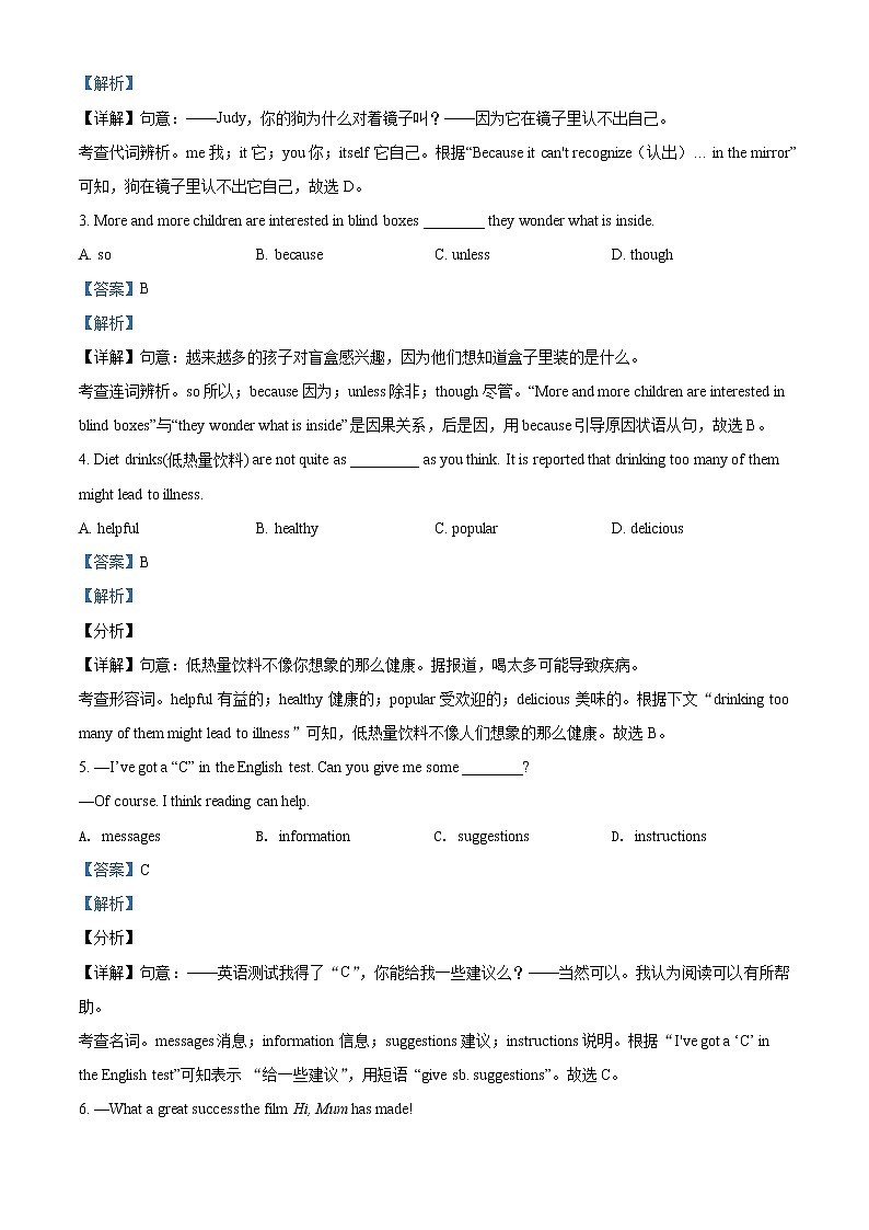 山东省东营市2021年中考英语试题（解析版）第3页