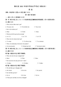 浙江省丽水市2021年中考英语试题（试卷版）