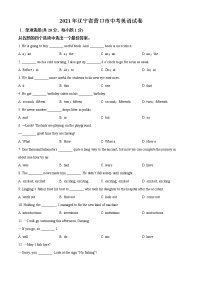 辽宁省营口市2021年中考英语试题（试卷版）