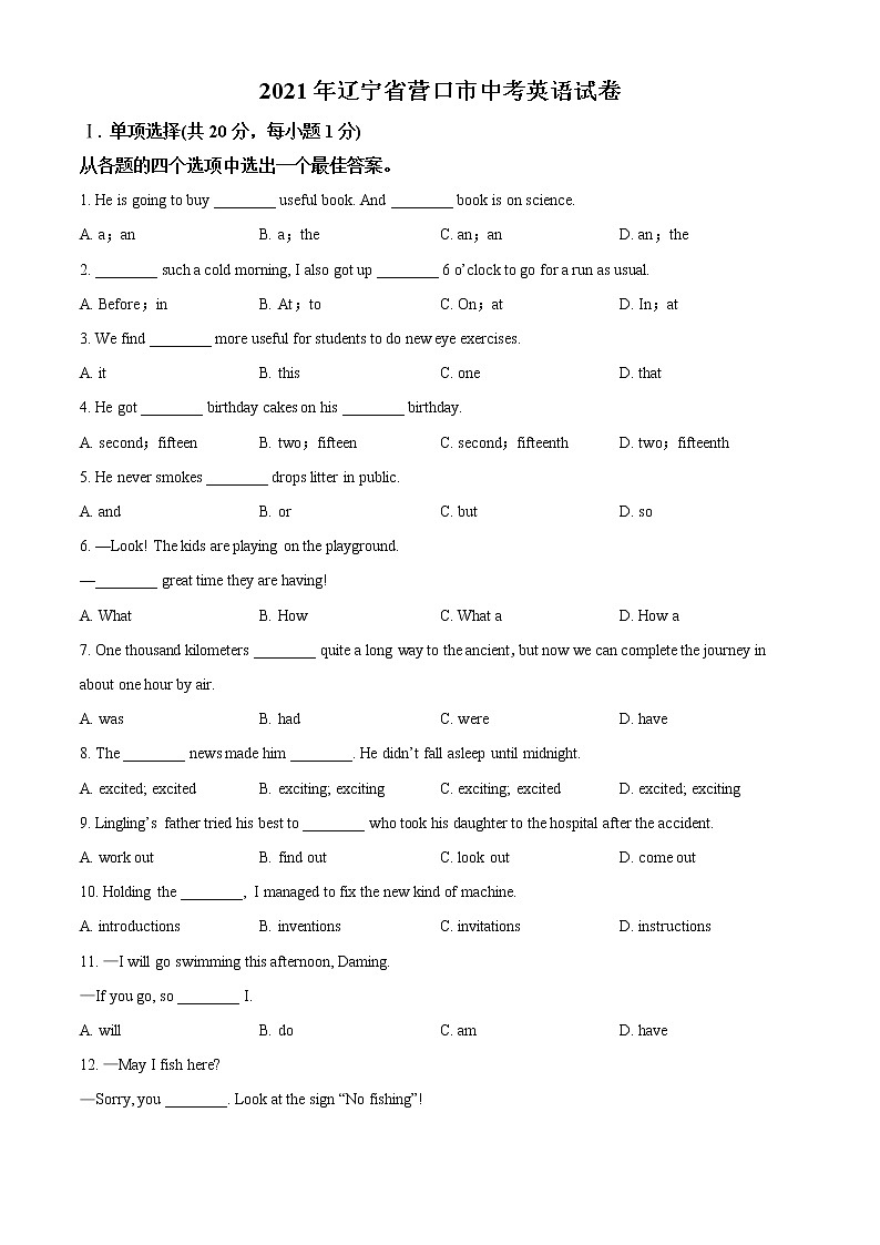 辽宁省营口市2021年中考英语试题（试卷版）第1页