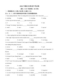江苏省镇江市2021年中考英语试题（试卷版）